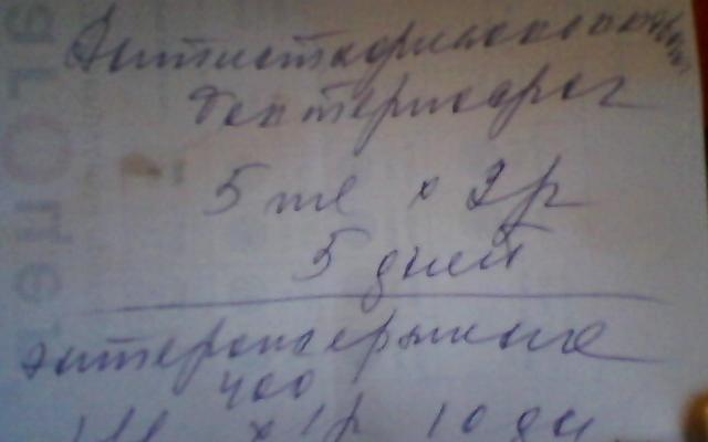 Ответы Mail.ru: Помогите прочитать рецепт врача гастроэнтеролога