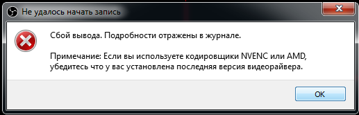 Версия кодировщика nvenc. Obs кодировщик видеокарта графическое ядро процессора. Obs ошибка кодировщика во время записи. Кодировщик в обс. Потеря кадров в обс.
