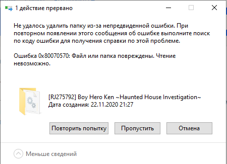 Файл поврежден 0x80070570. Файл поврежден 0x80070570