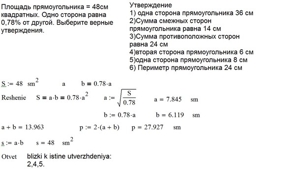 одна сторона прямоугольника 48 см. периметр прямоугольника равен 56 а диагональ равна 20. найди сторону прямоугольника. площадь сторон прямоугольника. одна сторона прямоугольника 48 см.