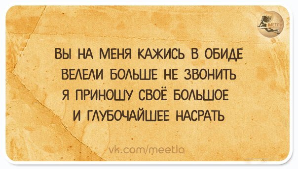 Картинки мужчине прикольные обида