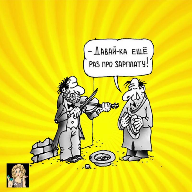 Открытка с днем зарплаты