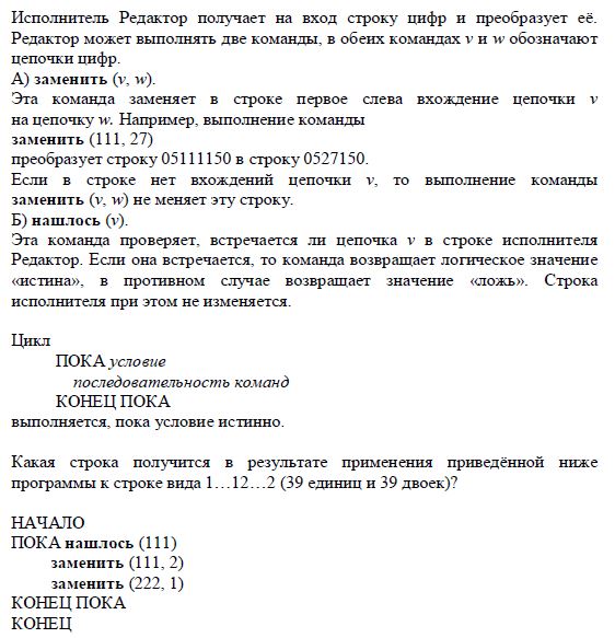 Разбор задания 1 егэ информатика 2022. Исполнитель редактор егэ. Статград егэ информатика. Исполнитель редактор егэ. Исполнитель редактор.