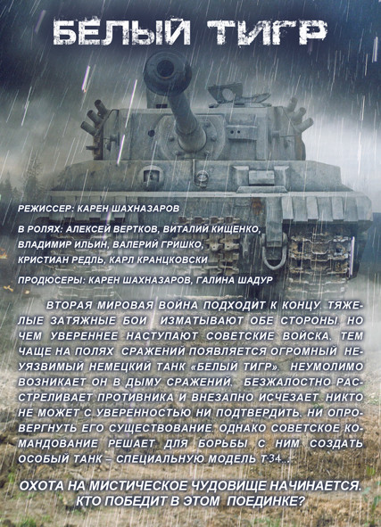 Как выглядит танк белый тигр