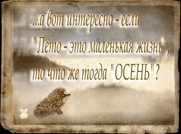 Осенние картинки со стихами со смыслом