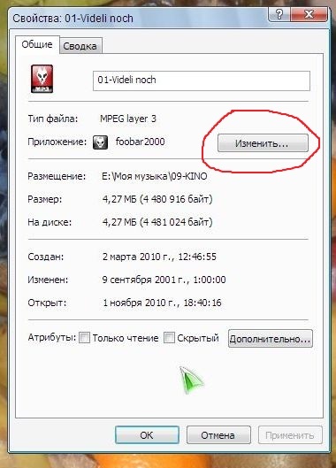 Как сделать проигрыватель по умолчанию 569