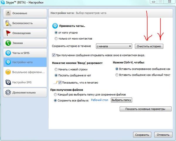 Как в скайпе сохранить файл. Куда сохраняются файлы скайпа. Программа типа скайпа на компьютер. Сохранить skype. Закладки в скайпе.