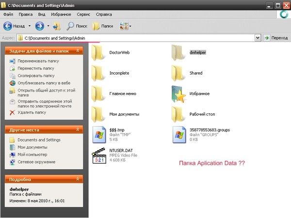 Documents and settings папка. Setting. Documents and settings папка. Программа document and settings. Папка users.