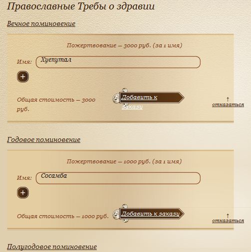 пожертвование на монастырь. свидетельство о вечном поминовении. церковные требы. сертификат вечное поминовение. сертификат вечное поминовение.