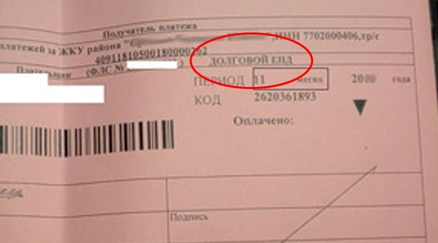 оплата коммунальных услуг. долговой епд. долговой документ розового цвета что это. что такое долговой документ по жкх. долговой документ жкх розового цвета что это.