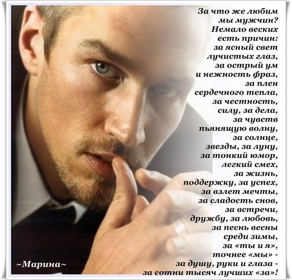 Картинки для мужчины в стихах, доброе