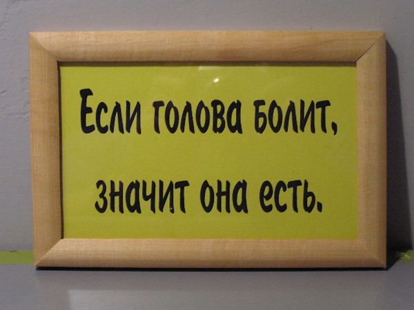 Открытка чтобы не болела голова