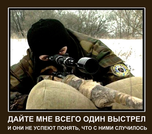 Снайпер картинки с надписями, лет оформление
