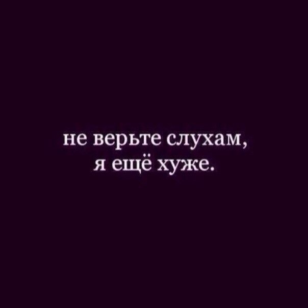 Картинка с надписью если я такая плохая