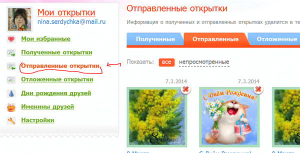 Отправить открытку в майл
