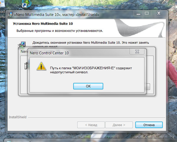 Установочный файл игры. Путь папки содержит недопустимый символ. Путь папки содержит недопустимый символ. При установки игры пользователь указал путь установки. Путь папки содержит недопустимый символ.