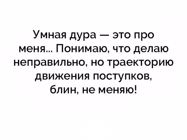 Поздравляю днем, картинки про тупых женщин с надписями
