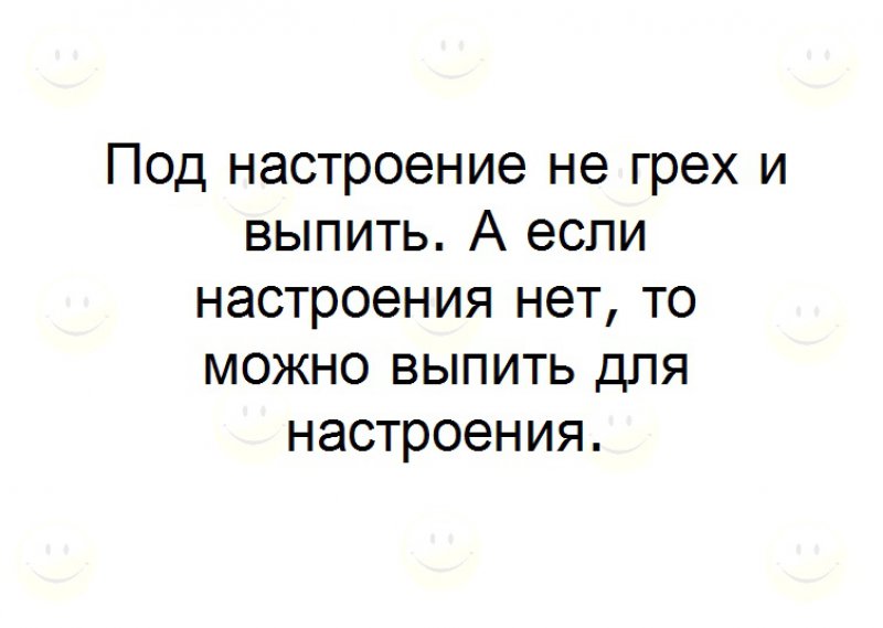 Выпиваем нет нет песня