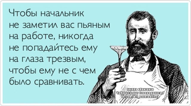 известно, любимый начальник вышел на работу картинки вырастают