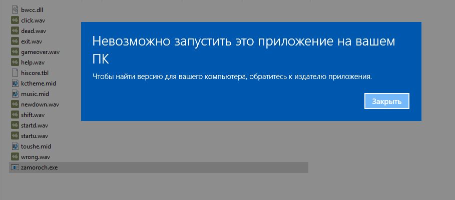 Невозможно запустить приложение на вашем пк. Невозможно запустить это приложение. Невозможно запустить это приложение на вашем ПК. Запуск приложения невозможен на вашем ПК. Невозможно запустить это приложение на вашем ПК Windows 10.