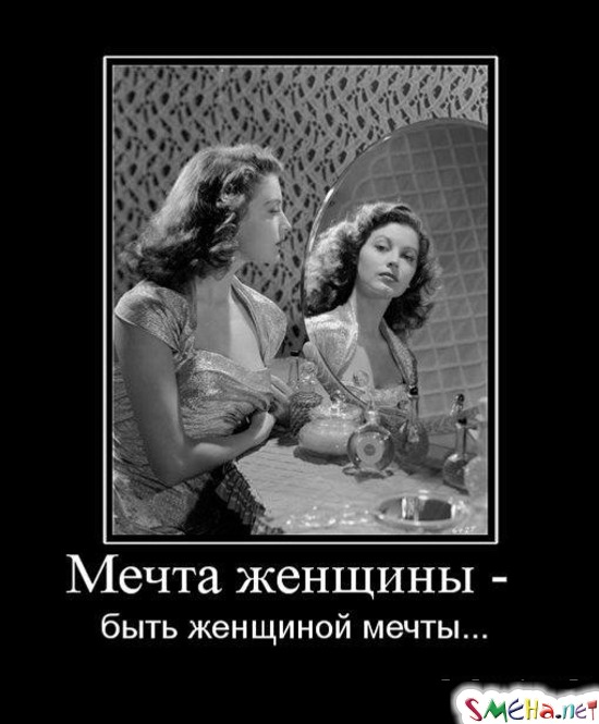 Прикольные картинки мечты женщины, гифы открытка