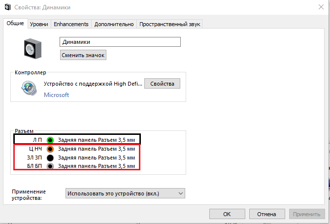 Как настроить динамики на компьютере. Как настроить колонку. Как подключить колонки к windows 10. Как подключить колонки к пк виндовс 7. Расположение линейного входа на звуковой карте.