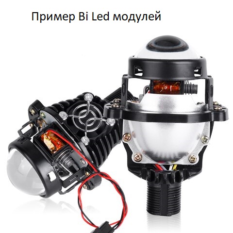 Ответы Mail: BiLed линзы или БиГалоген в рефлекторную фару с настройкой ...