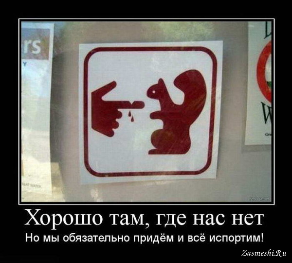 Ручкой, прикольная картинка хорошо там где нас нет