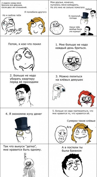 Музыка когда бросила девушка мем