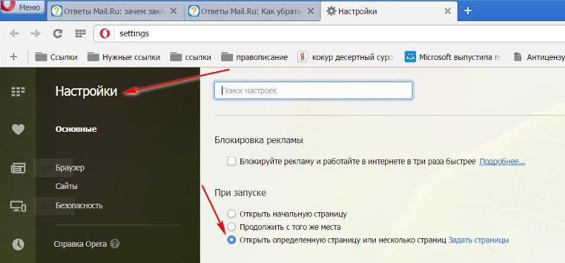 Как убрать вкладку рекламы. Как удалить ненужную вкладку. Удали вкладку. Как очистить вкладки. Как удалить вкладки.