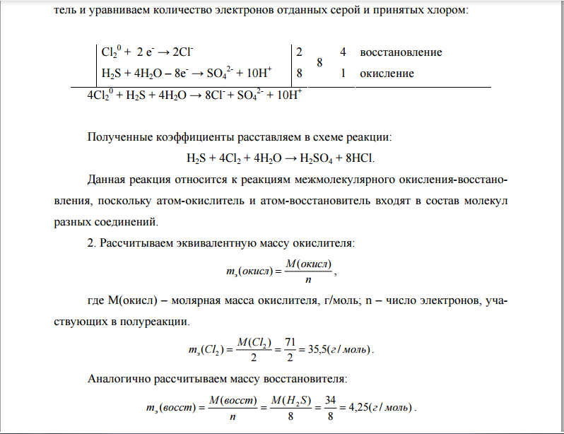 Рассчитать молярные массы эквивалента окислителя и восстановителя. Рассчитать эквивалентную массу окислителя и восстановителя. Фактор эквивалентности в окислительно-восстановительных реакциях. Рассчитать эквивалентную массу окислителя и восстановителя. Эквивалент это.
