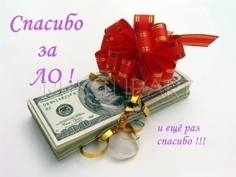 Спасибо за деньги открытки