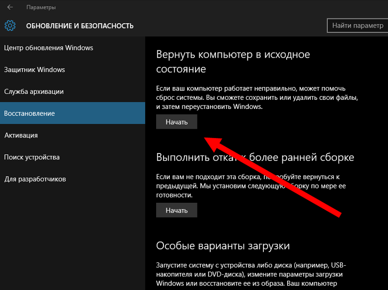 Сбросить настройки microsoft. Сброс настроек виндовс. Сброс виндовс 10. Как сбросить Windows. Как сбросить настройки Windows.