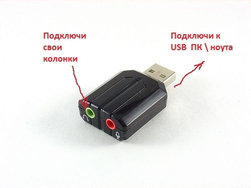 Как сделать колонки через usb 98 Как сделать колонки через usb 70