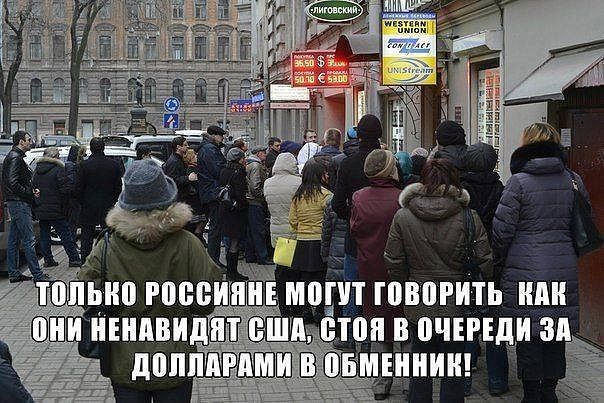 Ненавижу сша. Ненавижу россиян. россияне ненавидят вещи. россияне ненавидят путина. презираю россию.