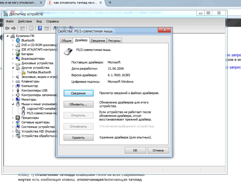 Тачпад отключился как включить. Кнопка тачпад на ноутбуке асус. Отключение сенсорной панели на ноутбуке. Как отключить сенсор на ноуте. Как отключить сенсорную панель на ноутбуке виндовс 7.