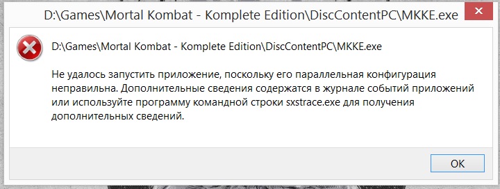 Не удалось запустить приложение поскольку его параллельная. Параллельная конфигурация неправильна. Его параллельная конфигурация неправильна что делать. Неправильная конфигурация. Не удалось запустить приложение поскольку его параллельная.