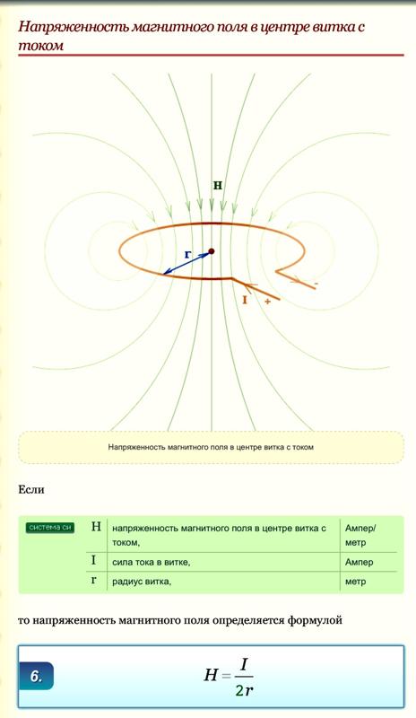 Напряженность магнитного поля в центре витков. Магнитный момент кругового витка. Магнитное поле кругового витка формула для напряженности. Круговой виток рисунок. Вектор напряженности магнитного поля в центре витка.