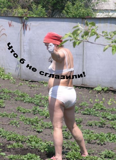 Жена стоит на даче раком — 9