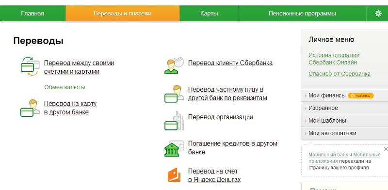 кредит в сбербанке онлайн