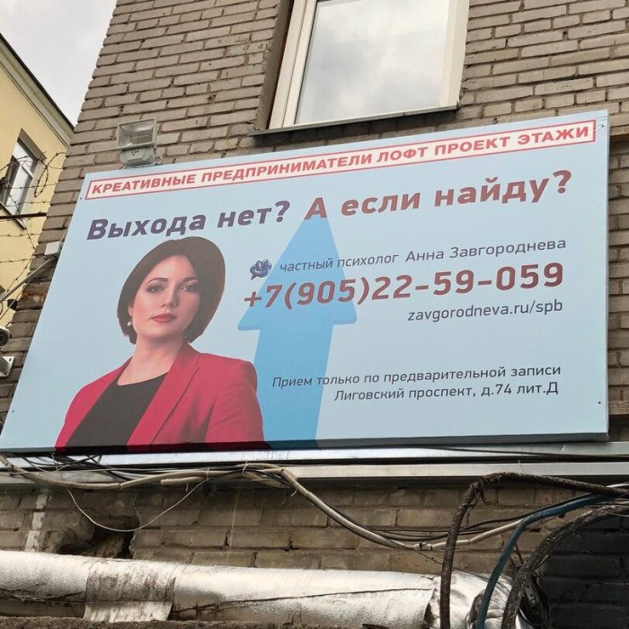 Что наше а что нет. Смешная реклама психолога. выхода нет а если найду частный психолог. смешные объявления психологов. наружная реклама для психолога.