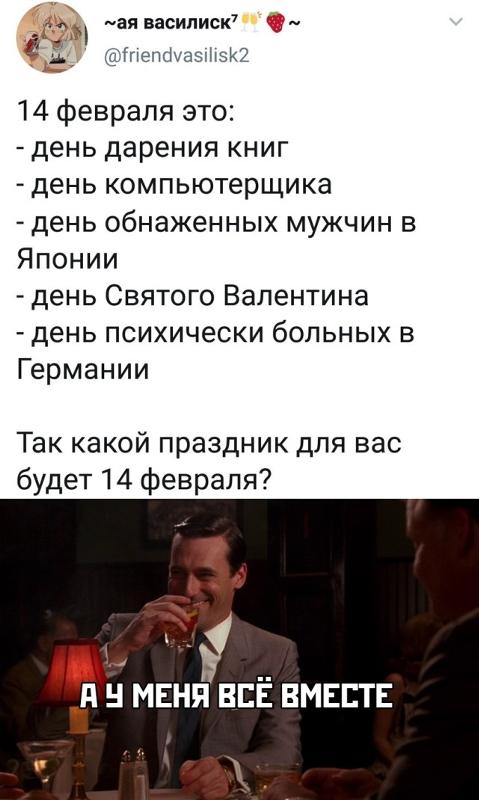 неужели 14 февраля кончилось, Мем Хер - Рисовач .Ру