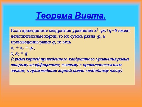 Ответы Mail: Формулы Виета. Формулы Виета при n=4