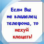 Поздравительные, картинки с надписью взял телефон