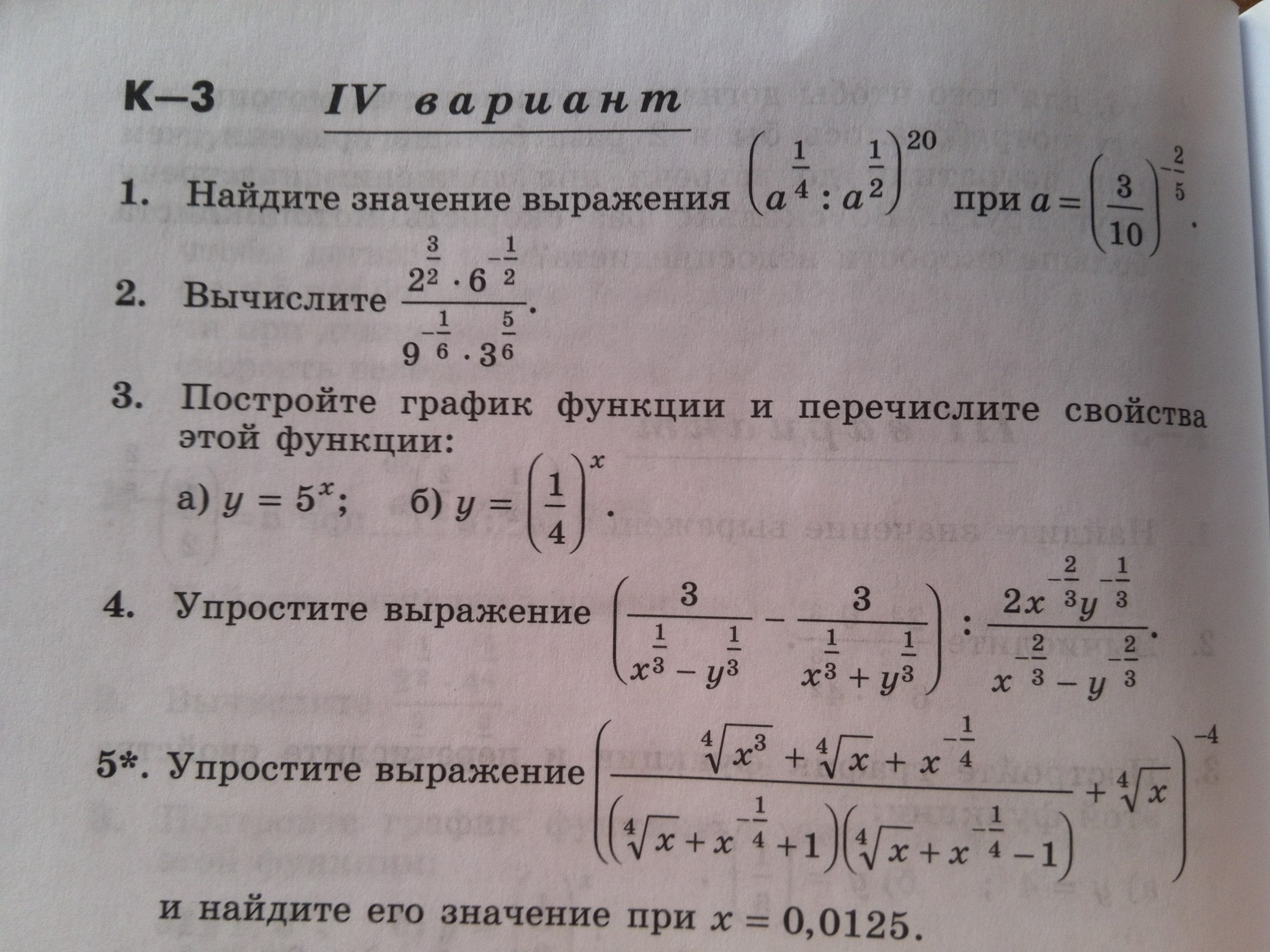 Найти значение рационального выражения. Рациональные выражения 7 класс. Найти значение рационального выражения. Рациональные дроби. Найти значение рационального выражения.