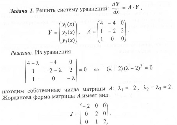 Как найти жорданову матрицу. Как найти жорданову матрицу. Жорданова нормальная форма линейного оператора. Жорданова форма матрицы алгоритм. Жорданова нормальная форма матрицы.