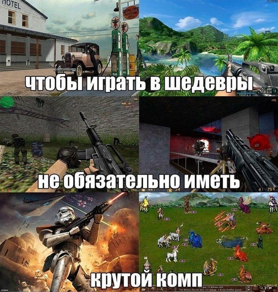 Картинки приколы с надписями про игры