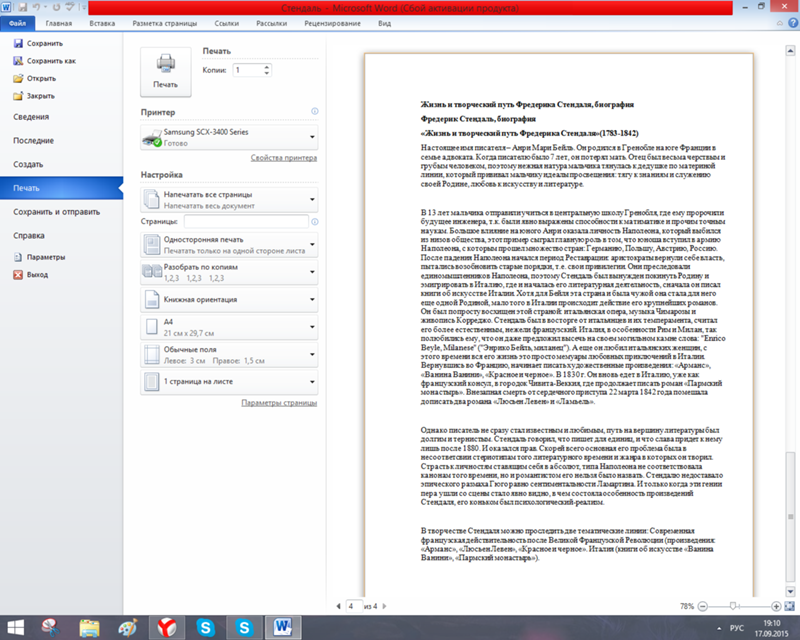 как напечатать word документ принтер. как установить пароль на документ word. печать вордовского документа. принтер не печатает документ ворд. печатать документ в ворде.
