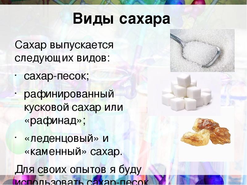 Особенности и перспективы развития рынка сахара России - презентация онлайн