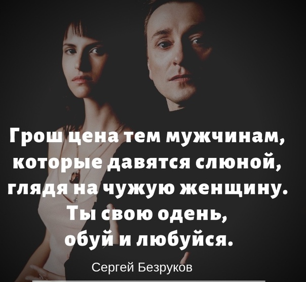 сколько стоят те слова. ". грош цена тем мужчинам которые давятся. ты свою одень обуй. сколько стоят те слова.